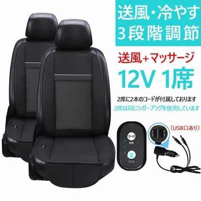 車用シートカバー 冷風送風 マッサージ 機能搭載 夏適用 大風量 自動起動 停止機能付き 運転席 助手席両方対応 12v車通用 通販 Lineポイント最大get Lineショッピング