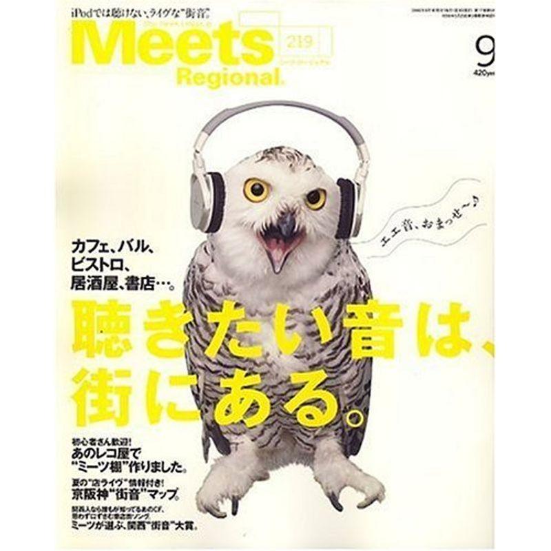 Meets Regional (ミーツ リージョナル) 2006年 09月号 雑誌