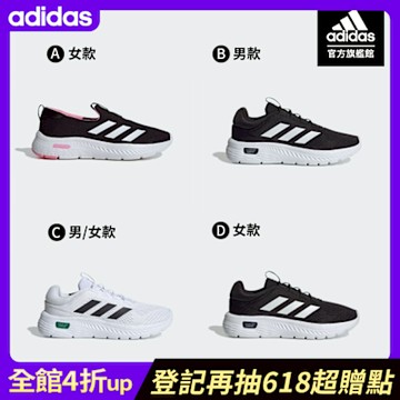 【adidas 愛迪達】 COMFY & RESPONSE 運動鞋 跑鞋 慢跑鞋 健走鞋 走路鞋 男鞋/女鞋 (多款任選)