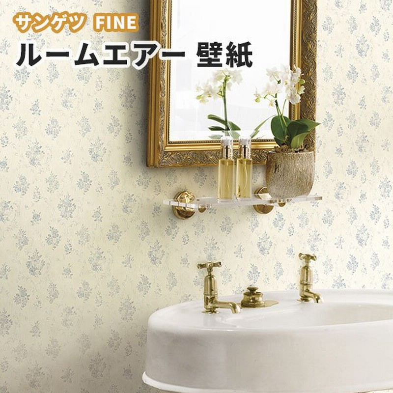 消臭壁紙 ルームツアー 花柄 のり付き のりなし サンゲツ ファイン クロス Fe746 通販 Lineポイント最大0 5 Get Lineショッピング