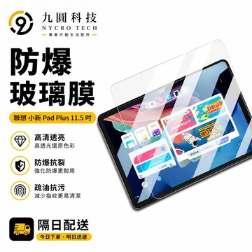 聯想Pad 保護貼 適用 Lenovo Tab M8 Idea Tab Pro 聯想 Tab M11 11吋 P12