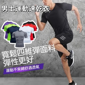 台灣出貨 爆款透氣排汗衫 緊身運動短袖 涼感衣 情侶同款上衣 速乾t恤 夏男t恤跑步訓練籃球打底衣上衣 速乾高彈健身服
