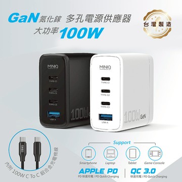 MINIQ 台灣製造 氮化鎵100W 手機平板筆電極速充電器（附贈100W充電線）黑色