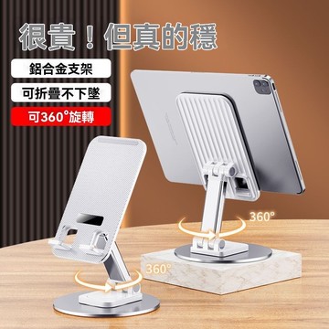 360°金屬手機支架 追劇直播看電視支架 桌面多功能懶人神器 桌面平板通用支架 懶人升降機械旋轉折疊支架 手機支架