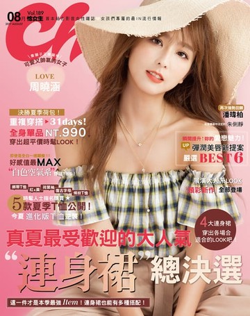 【電子書】Choc恰女生－189期(8月號)