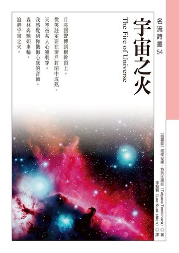 【電子書】宇宙之火 The Fire of Universe