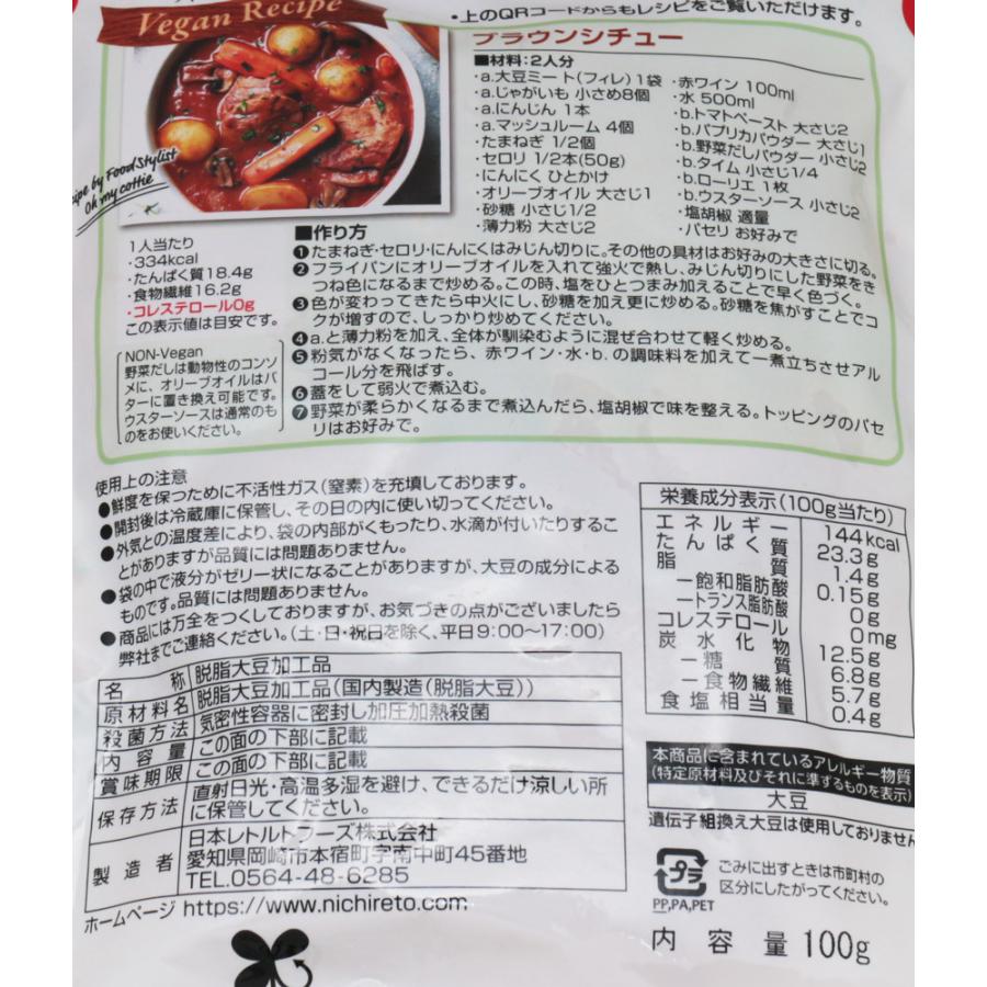 ソイミート フィレタイプ 100g×12袋 レトルト 煮豆屋さんの 国内加工品 ベジミート 畑のお肉 大豆ミート 大豆肉