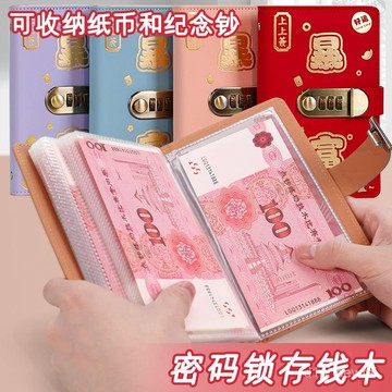 ✨新品低價/免運✨【暴富】新款大容量密碼鎖現金收納冊多層收納紙幣紀念幣外幣收藏 NBL7