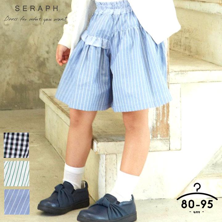 seraph 女の子80cm 6分丈キュロットスカート - パンツ