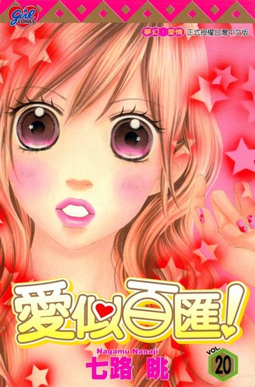 【電子書】愛似百匯 (20)