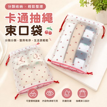 台灣出貨🎀抽繩束口袋 鞋子收納袋 櫻桃束口袋 可愛小貓 旅行收納 衣物收納 磨砂半透明 束口袋 簡約卡通 便携收納