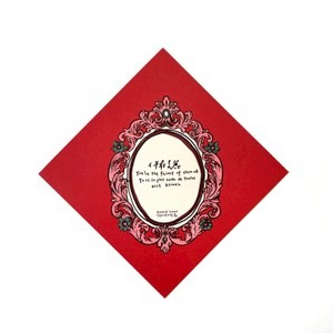 郭公館工作室 斗方小春聯-我最美麗