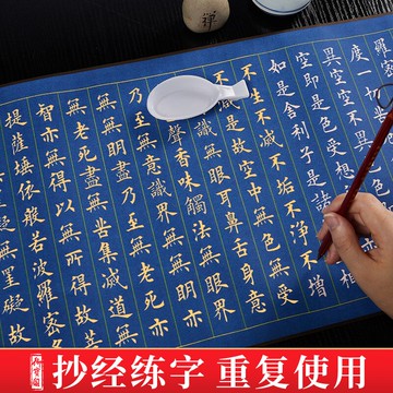 萬年藍心經水寫布套裝小楷練字專用楷書毛筆字帖抄經水寫書法布初學者練習練毛筆字的水洗布清水免墨文房四寶