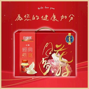 【全聯福利中心】白蘭氏經典冰糖燕窩禮盒 70g x5入 好禮即享券
