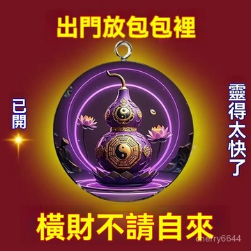 蛇年超旺 臺灣出貨🔥已祈福🙏🏻放枕頭下戴身上【太靈瞭】買彩打牌連連豪運 招運進財催運掛件 開運掛隨身吊墜 提陞運勢