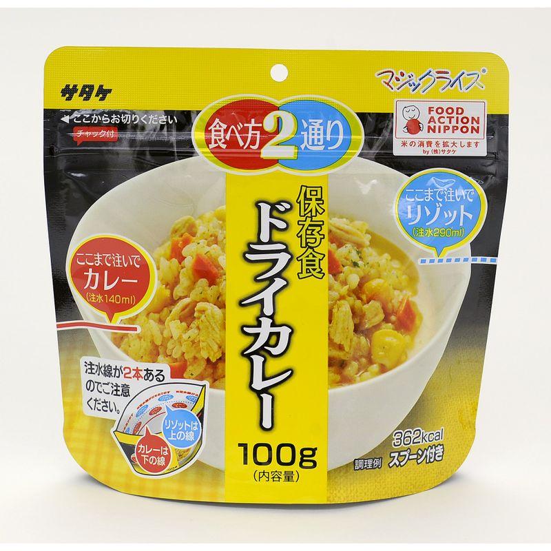 サタケ マジックライス 保存食 ドライカレー 100g×20個