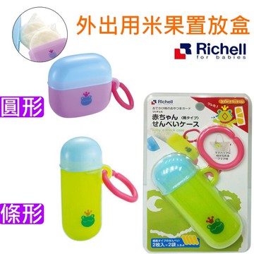 Richell利其爾外出用米果置放盒(圓形/條形)