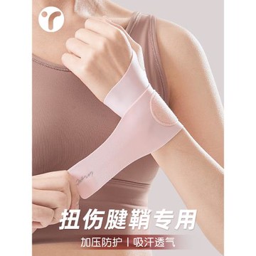 護腕女款扭傷手腕腱鞘護套男士健身運動籃球裝備羽毛球專用固定器