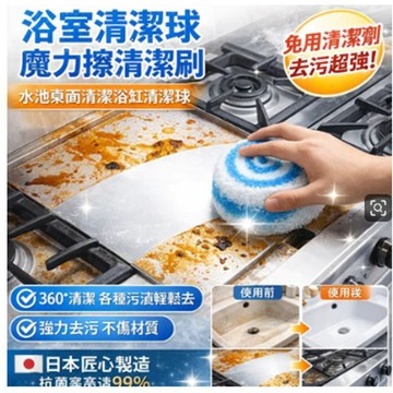 臺灣出🔥🔥黑科技魔力清潔球 螺旋去污刷 竈臺桌面衛生間萬用清潔 超強去污螺旋清潔球 家用魔力萬用刷 廚房竈臺浴室桌面