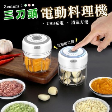 電動料理機 廚房切菜器 碎菜神器 碎蒜器 家用廚房 料理用具 電動切菜機 無線切菜器 蒜蓉機
