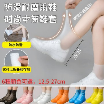 🎯 雨鞋/雨鞋套 防滑耐磨 TPE材質 中筒均碼鞋套 戶外登山防水 雨天必備 時尚簡約 通勤防護