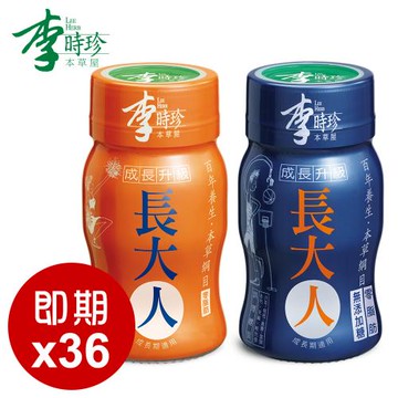 (即期品)李時珍-長大人本草精華飲(男生/女生) 任選36瓶 到期日2026年8月