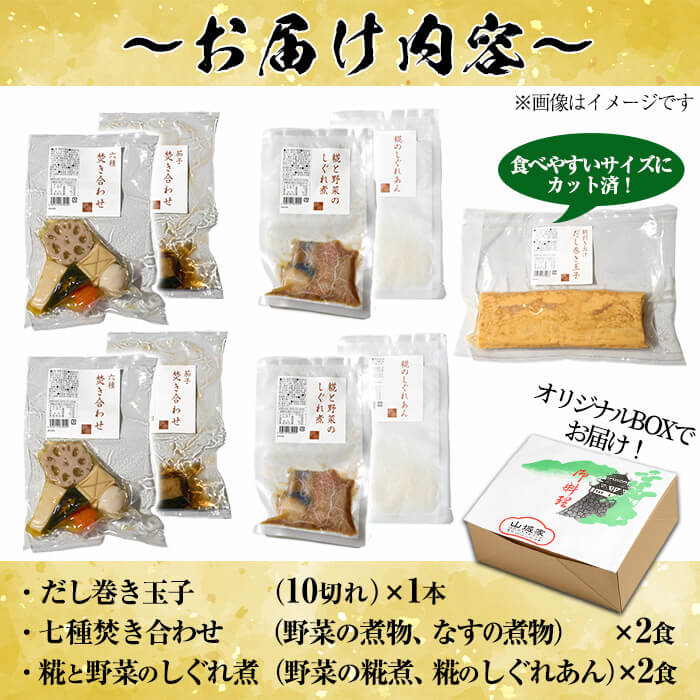 割烹山城家のお集め品 (3種) 和食 割烹 料亭 一品 お食事 料理 だし巻き玉子 焚き合わせ しぐれ煮 大分県 佐伯市 