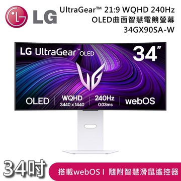【LG 樂金】【預購】34GX90SA-W 34吋 UltraGear™ 21:9 WQHD 240Hz OLED曲面智慧電競螢幕