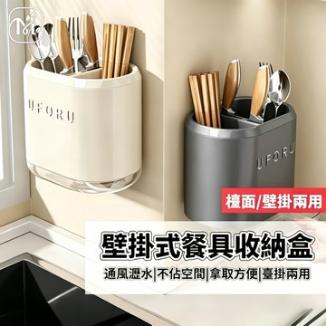 隔日達🏠壁掛筷子收納盒 餐具收納 免打孔餐具瀝水架 餐具收納盒 筷子收納 筷子桶 筷子收納筒 湯匙收納盒 筷子收納盒
