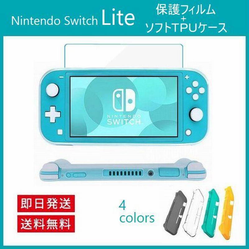 Nintendo Switch Lite 本体＆ケース＆ソフト4枚 スイッチライト 本体