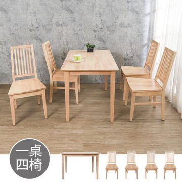 Boden-貝克斯3.7尺實木餐桌+泰斯木面實木餐椅-奶茶木紋色(一桌四椅)