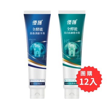 【團購】優護 全酵能亮白抗敏感/固齒護銀牙膏 (120g*12支) 【杏一】