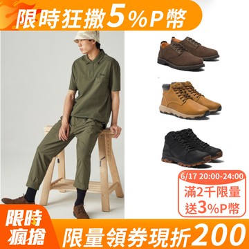 [限時]Timberland 男鞋 休閒鞋/中筒鞋/皮鞋(多款任選)