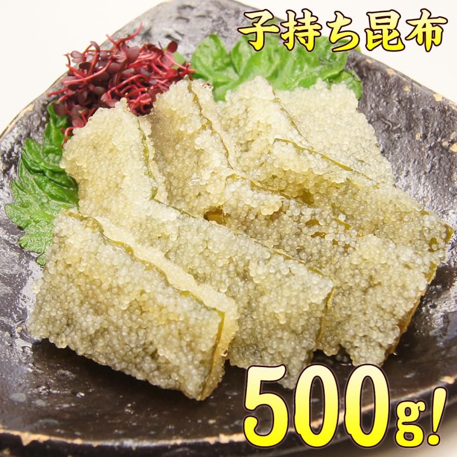 数の子（かずのこ・カズノコ）味付け 子持ち昆布  たっぷり500ｇ 白しょう油味(子持ち 昆布 数の子) グルメ komoti