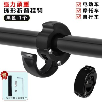 有貨在臺🚀99免運🚀新型電動車自行車車把掛鈎環形易安裝免打孔折疊式防水防生銹承重