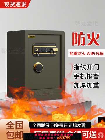 【全網低價 可打統編】保險柜家用床頭防盜防火電子指紋wifi家庭老式機械手動重型保險箱