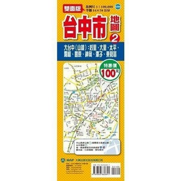 <全新>大輿出版 地圖【台中市地圖(2)(半開54X78公分)】