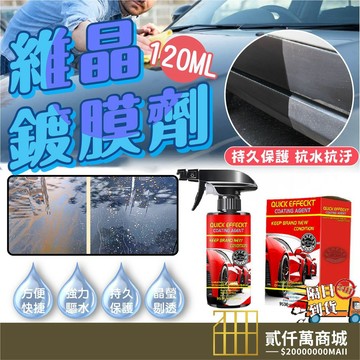 好物強推 汽鍍膜劑 漆鍍晶納米鍍膜劑 汽專用鍍膜噴霧 汽車拋光速效噴 速效鍍膜劑 汽車鍍膜劑 納米鍍膜 速效液體蠟