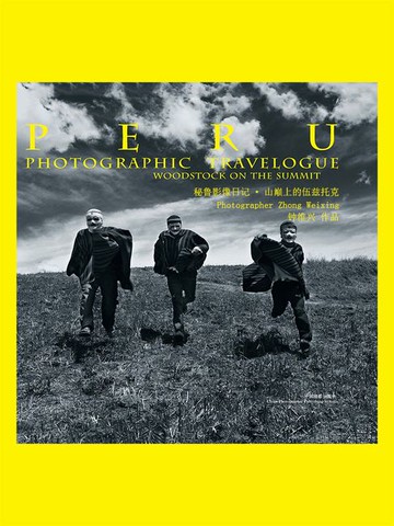 【電子書】秘鲁影像日记·山巅上的乌兹托克