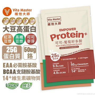 維他大師Vita Master 素食 高蛋白 大豆蛋白 取代 乳清蛋白 BCAA  健身 蛋白質 幫助肌肉生長