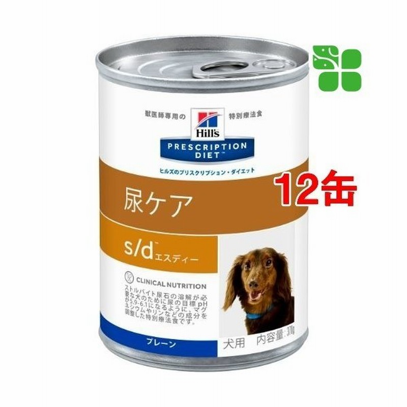 ヒルズ プリスクリプション ダイエット ドッグフード S D エスディー 缶詰 犬用 370g 12缶セット ヒルズ プリスクリプション ダイエット 通販 Lineポイント最大0 5 Get Lineショッピング