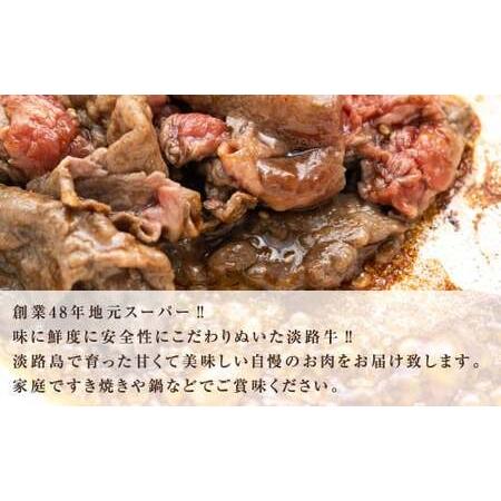 ふるさと納税 淡路牛 すき焼き用 800ｇ（400g×2パック） 兵庫県淡路市