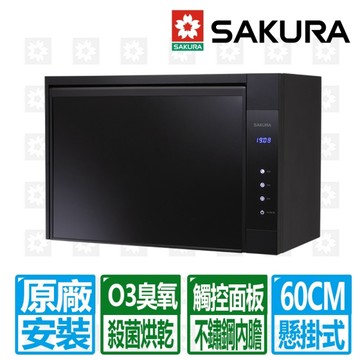 【SAKURA 櫻花】60CM 觸控 面板 O3 臭氧 殺菌 懸掛式 烘碗機 Q680
