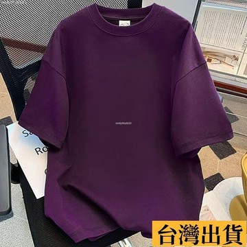 🌈台倉出庫🌈 100%重磅純棉高級感短袖T恤男女夏季寬鬆百搭簡約葡萄紫情侶上衣
