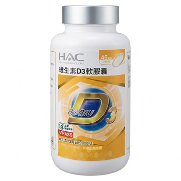 永信藥品 HAC 維生素D3軟膠囊  90顆  1罐