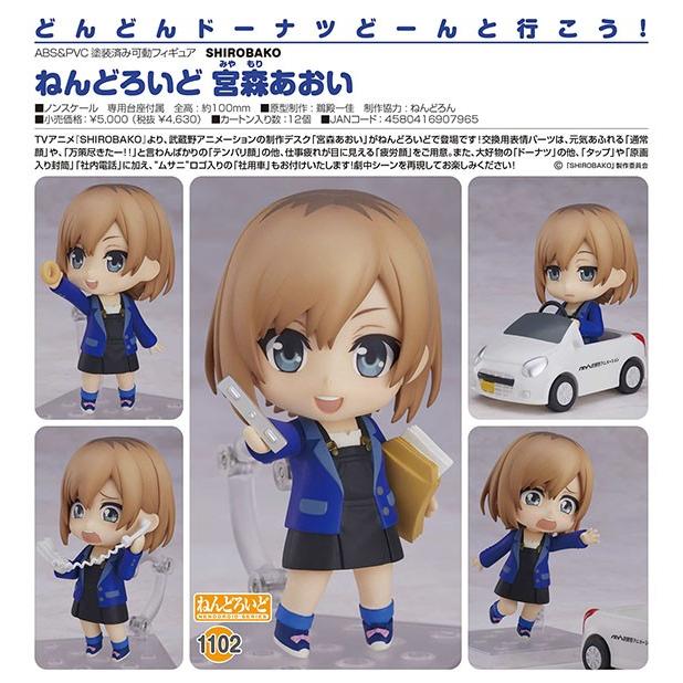 保障できる 送料無料〉SHIROBAKO ねんどろいど 宮森あおい[グッドスマイル ゲームキャラクター