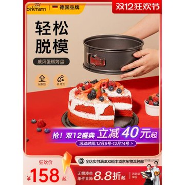 (免運)德國焙可美戚風蛋糕模具烘焙工具烤箱家用6寸8寸活底面包披薩烤盤