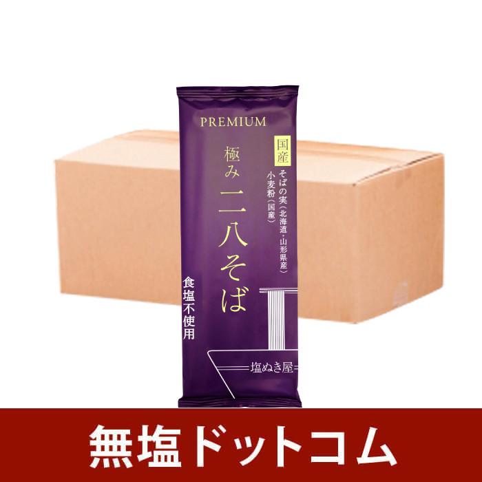 塩ぬき屋 無塩 極み二八そば 国 産100% 200g×10袋| 化学調味料無 添加 減塩中の方 無添加 蕎麦 乾 麺