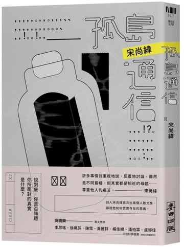 孤島通信[二手書_良好]