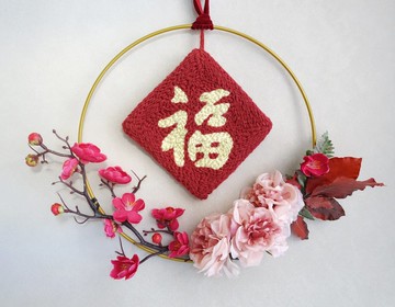客製繡字賀禮仿真花圈(30*38cm)-新居落成.新年迎春
